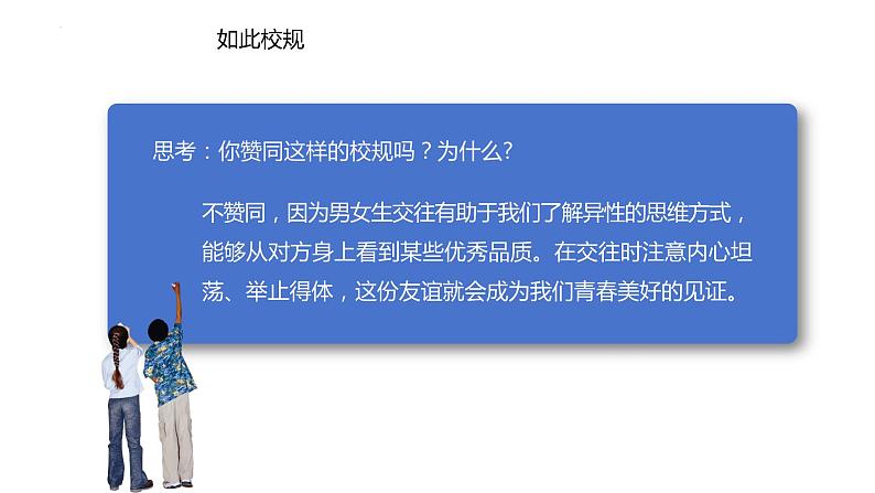 2.2+青春萌动+课件-2023-2024学年统编版道德与法治七年级下册 (1)第7页