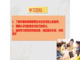 2.1+男生女生+课件-2023-2024学年统编版道德与法治七年级下册 (1)