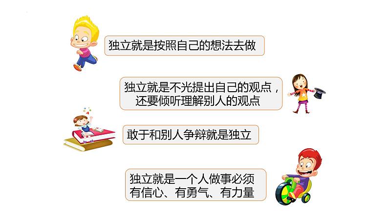 1.2+成长的不仅仅是身体+课件-2023-2024学年统编版道德与法治七年级下册08