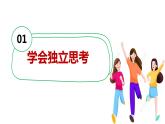 1.2+成长的不仅仅是身体+课件-2023-2024学年统编版道德与法治七年级下册 (1)