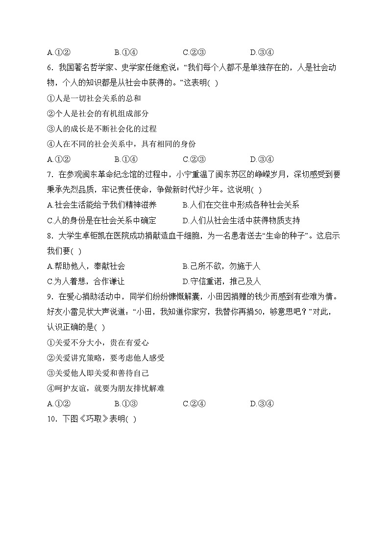 福建省宁德市2023-2024学年八年级上学期期末质量检测考试道德与法治试卷(含答案)第2页