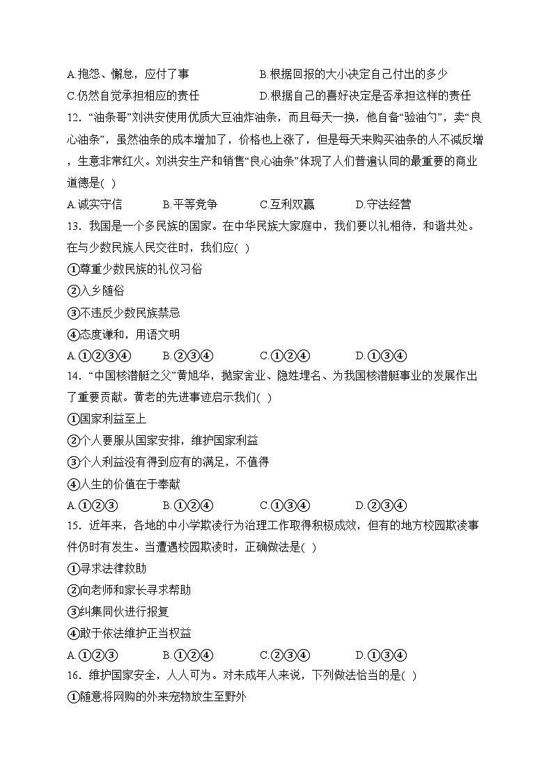 甘肃省酒泉市金塔县2023-2024学年八年级上学期期末考试道德与法治试卷(含答案)03