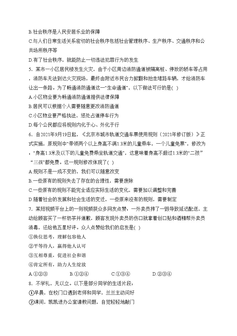 甘肃省天水市秦安县2023-2024学年八年级上学期期末质量监测道德与法治试卷(含答案)第2页