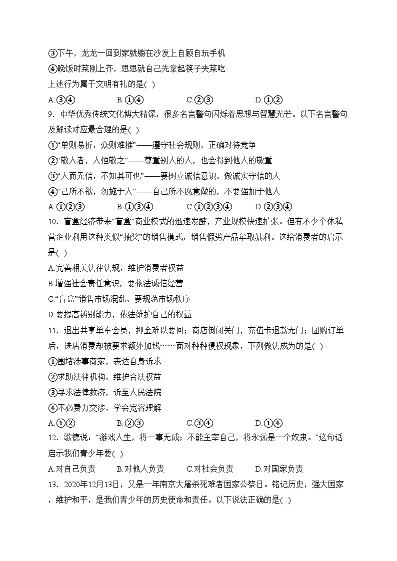甘肃省天水市秦安县2023-2024学年八年级上学期期末质量监测道德与法治试卷(含答案)第3页