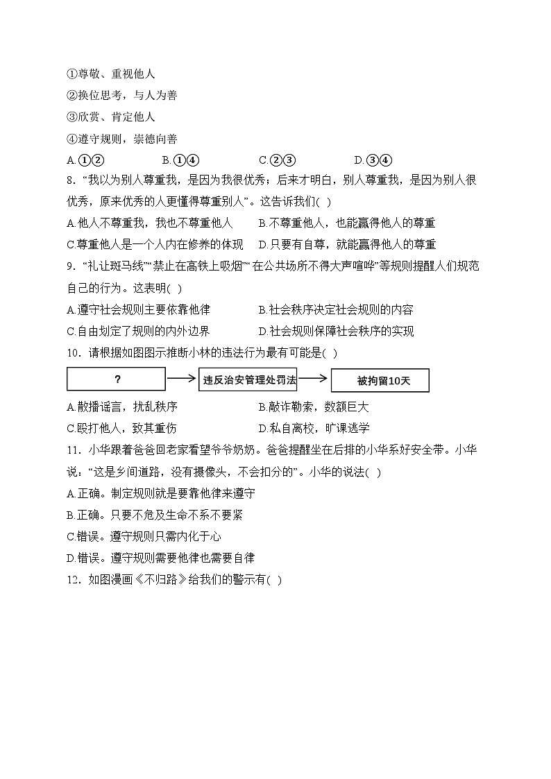 广西贺州市昭平县2023-2024学年八年级上学期期末质量检测道德与法治试卷(含答案)03