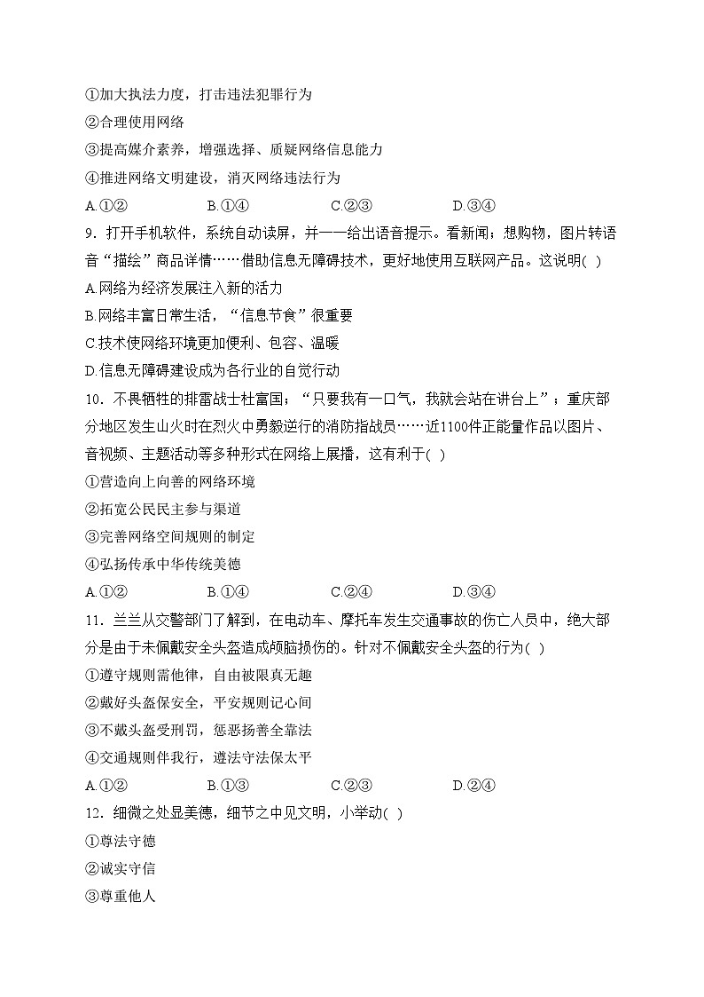 河北省石家庄市赵县2023-2024学年八年级上学期期末学业质量检测道德与法治试卷(含答案)03