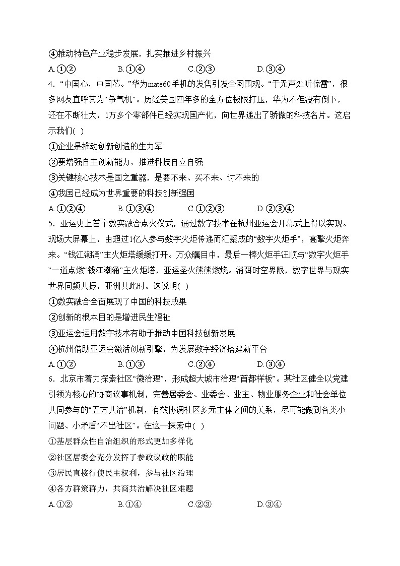 河南省周口市项城市多校联考2024届九年级上学期期末考试道德与法治试卷(含答案)02