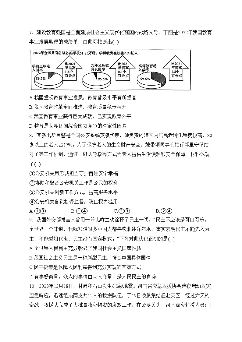 河南省周口市项城市多校联考2024届九年级上学期期末考试道德与法治试卷(含答案)03