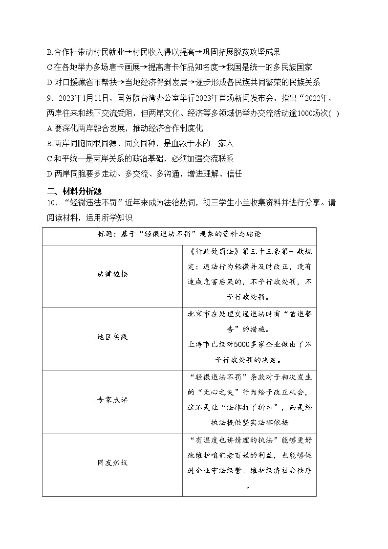 重庆市第八中学校2024届九年级下学期开学考试道德与法治试卷(含答案)03