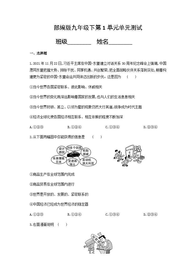 九年级道德与法治下册第1单元我们共同的世界单元测试（二）第1页