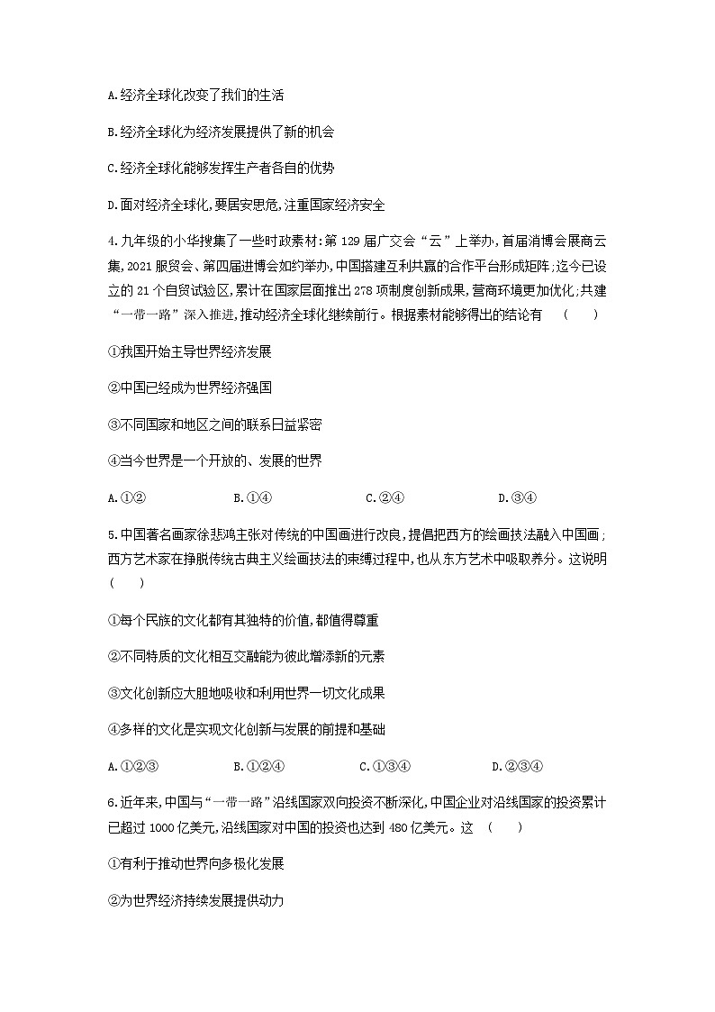 九年级道德与法治下册第1单元我们共同的世界单元测试（二）第2页