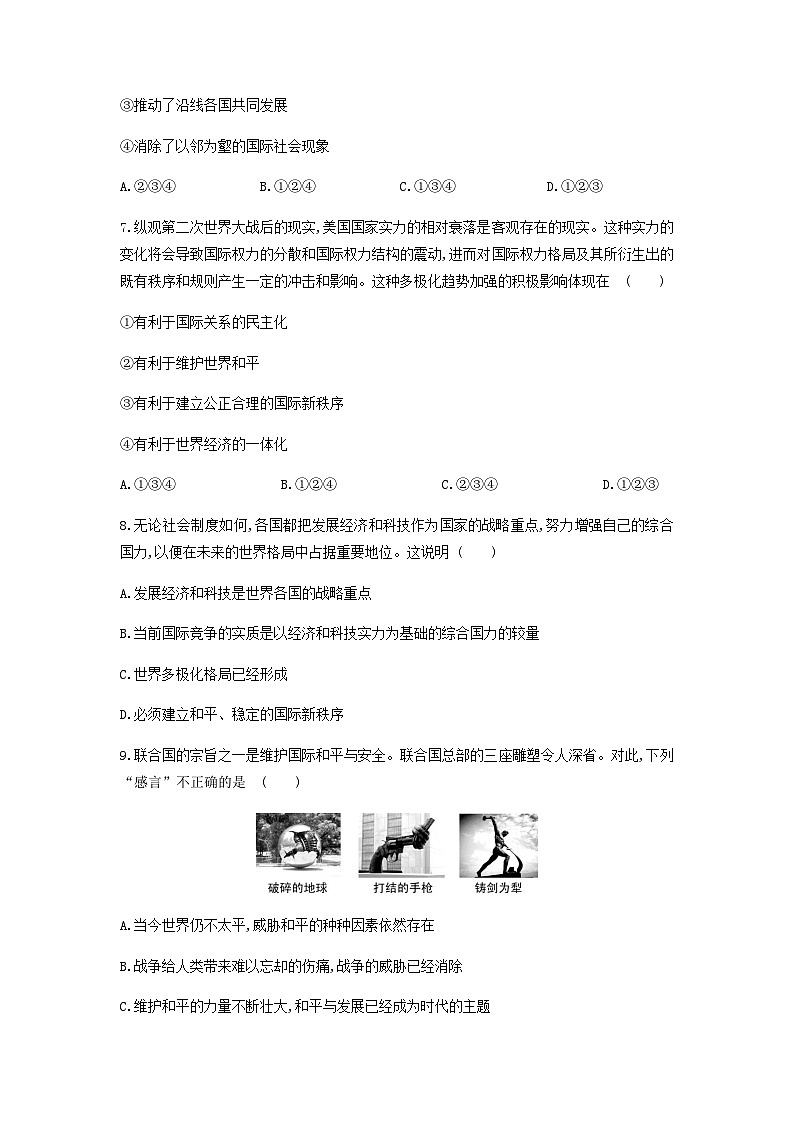 九年级道德与法治下册第1单元我们共同的世界单元测试（二）第3页