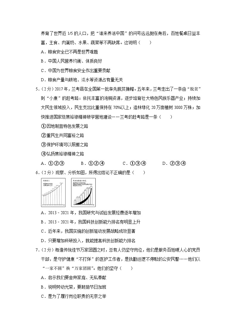 2022年中考道德与法治试卷-河南02