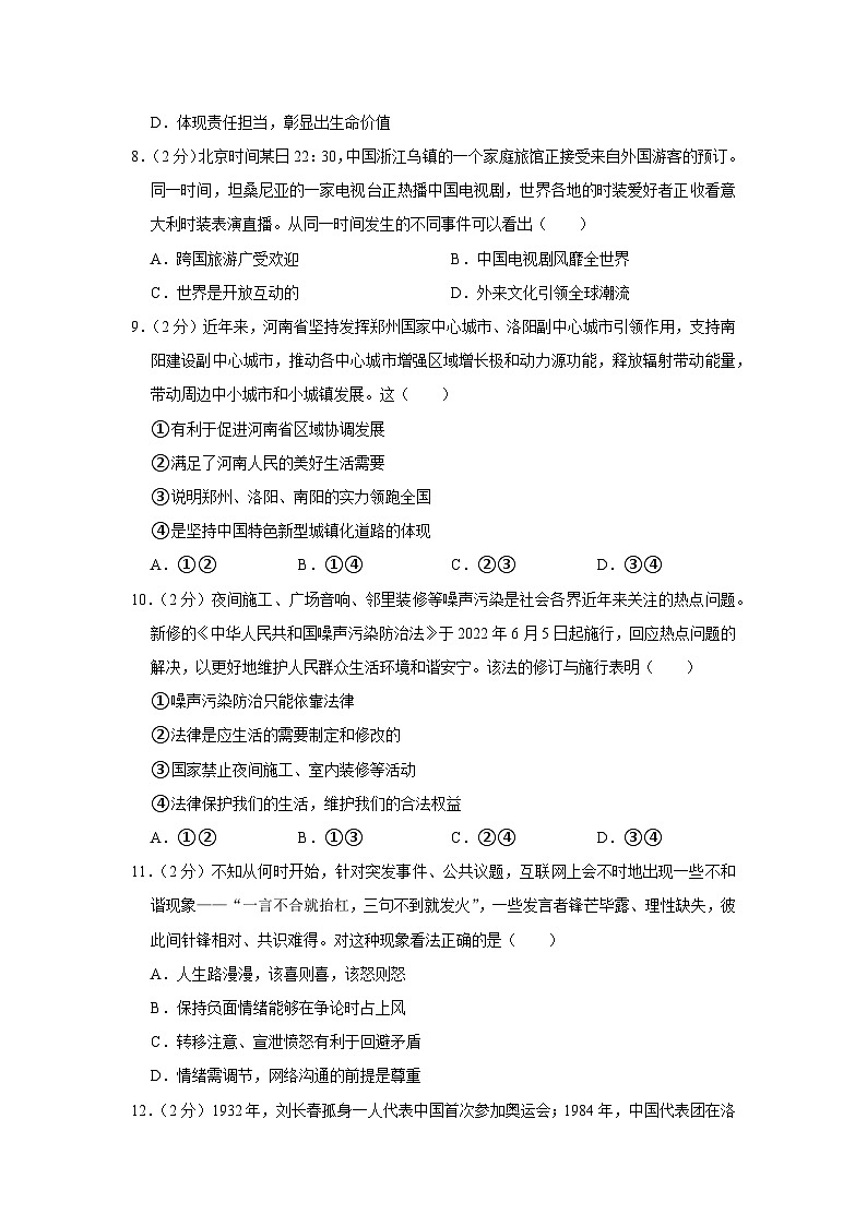 2022年中考道德与法治试卷-河南03