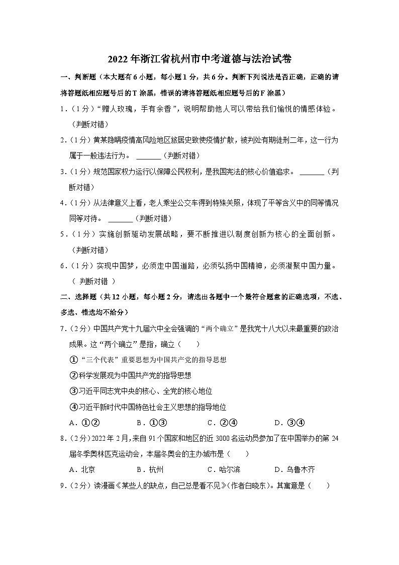 2022年中考道德与法治试卷-浙江01