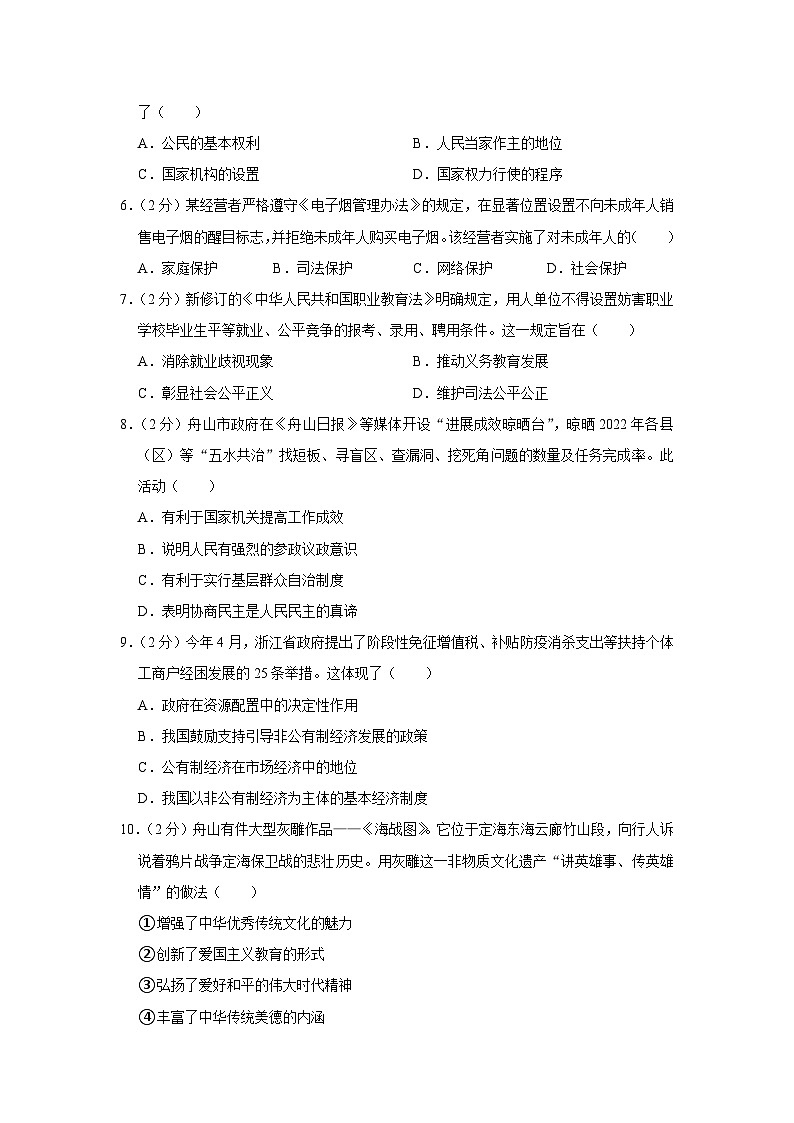 2022年中考道德与法治试卷-浙江02