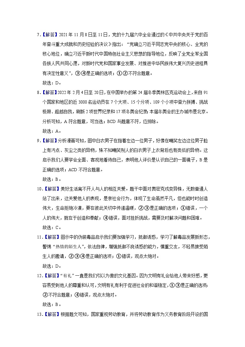 2022年中考道德与法治试卷-浙江02