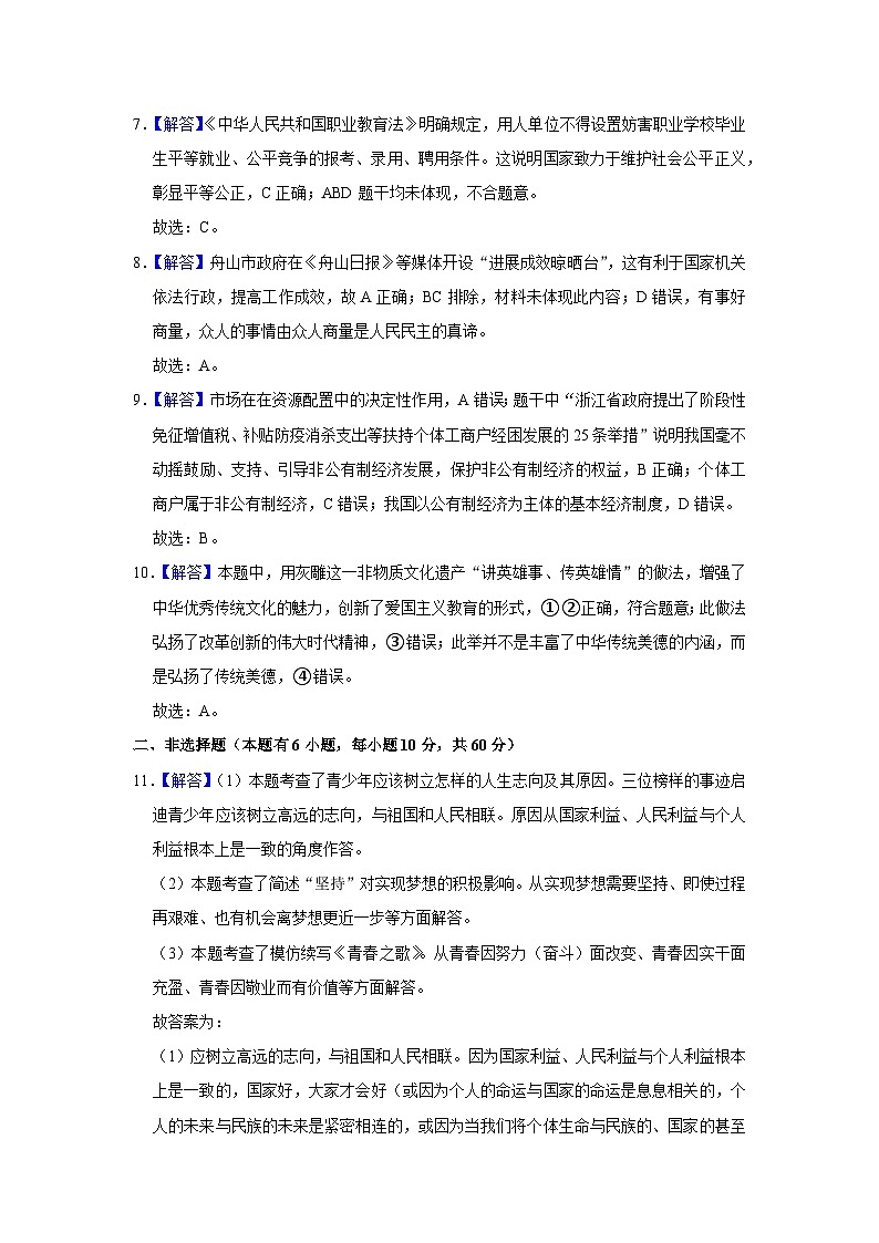 2022年中考道德与法治试卷-浙江02