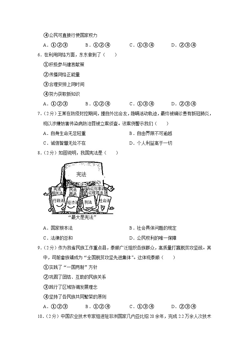 2022年中考道德与法治试卷-浙江02