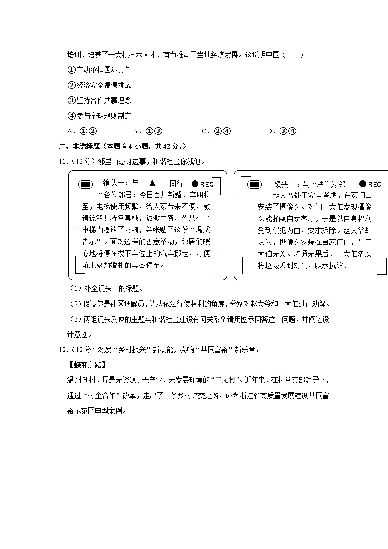 2022年中考道德与法治试卷-浙江03