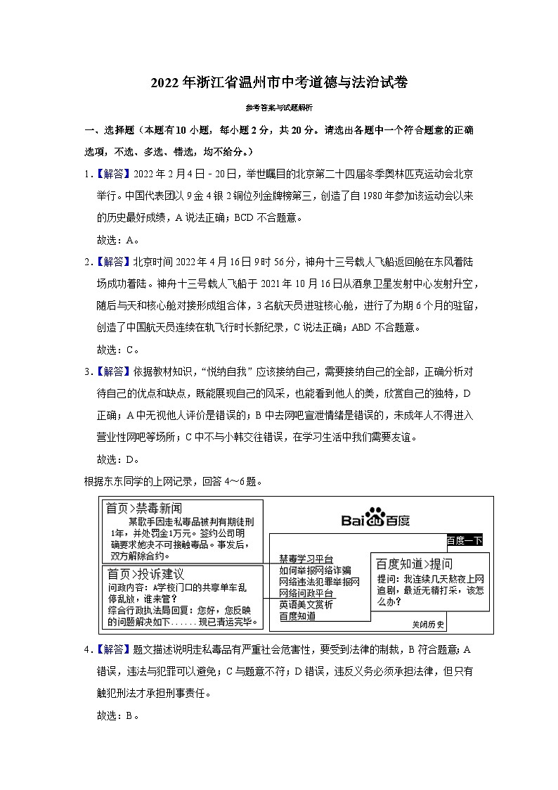 2022年中考道德与法治试卷-浙江01