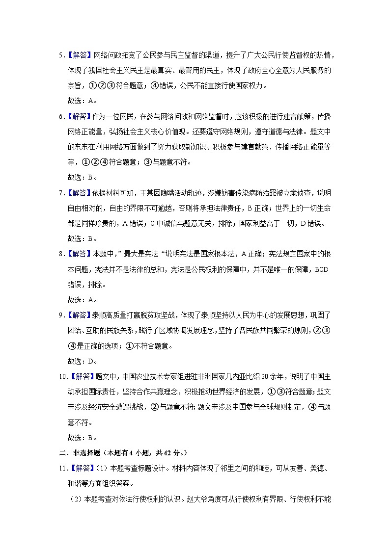 2022年中考道德与法治试卷-浙江02