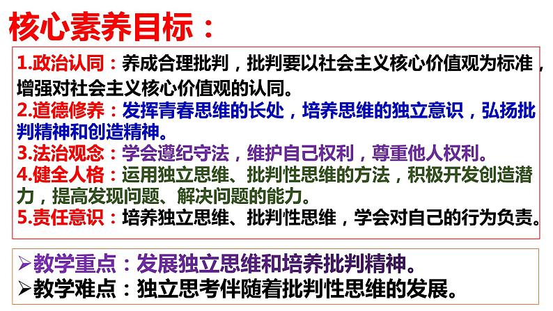 1.2  成长的不仅仅是身体（课件） 2023-2024学年七年级道德与法治下册 （统编版）03