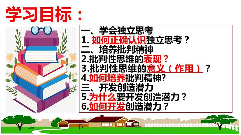1.2  成长的不仅仅是身体（课件） 2023-2024学年七年级道德与法治下册 （统编版）04