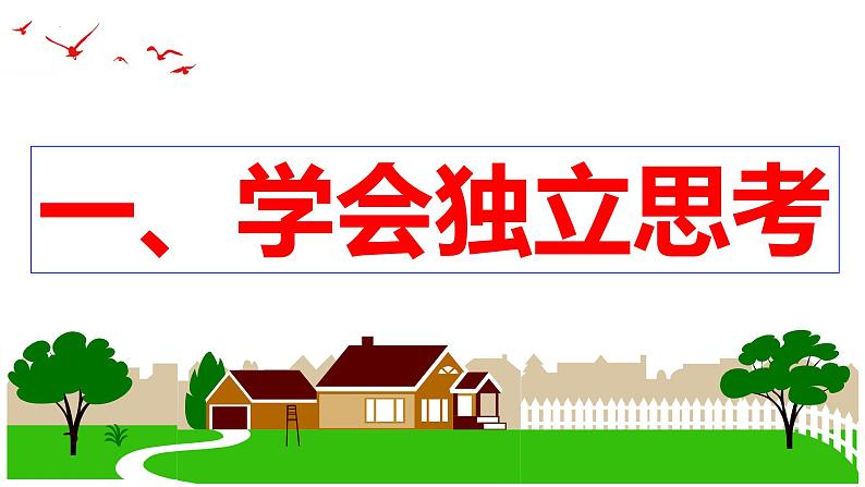 1.2  成长的不仅仅是身体（课件） 2023-2024学年七年级道德与法治下册 （统编版）05
