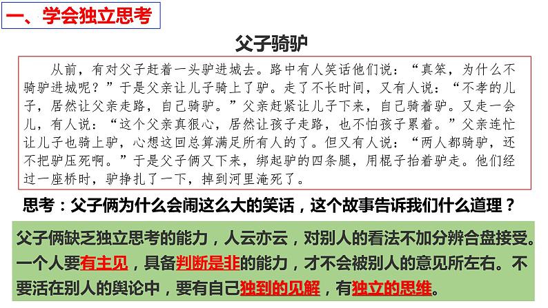 1.2  成长的不仅仅是身体（课件） 2023-2024学年七年级道德与法治下册 （统编版）06