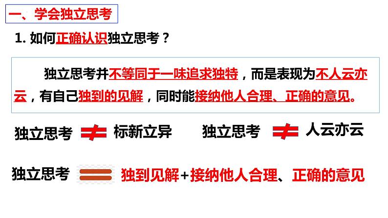 1.2  成长的不仅仅是身体（课件） 2023-2024学年七年级道德与法治下册 （统编版）07