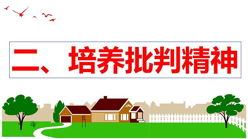 1.2  成长的不仅仅是身体（课件） 2023-2024学年七年级道德与法治下册 （统编版）08