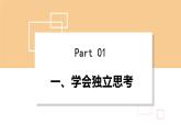 1.2 成长的不仅仅是身体（课件） 2023-2024学年七年级道德与法治下册 （统编版）