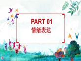 4.2 情绪的管理（课件） 2023-2024学年七年级道德与法治下册 （统编版）