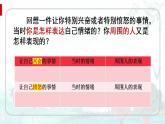 4.2 情绪的管理（课件） 2023-2024学年七年级道德与法治下册 （统编版）