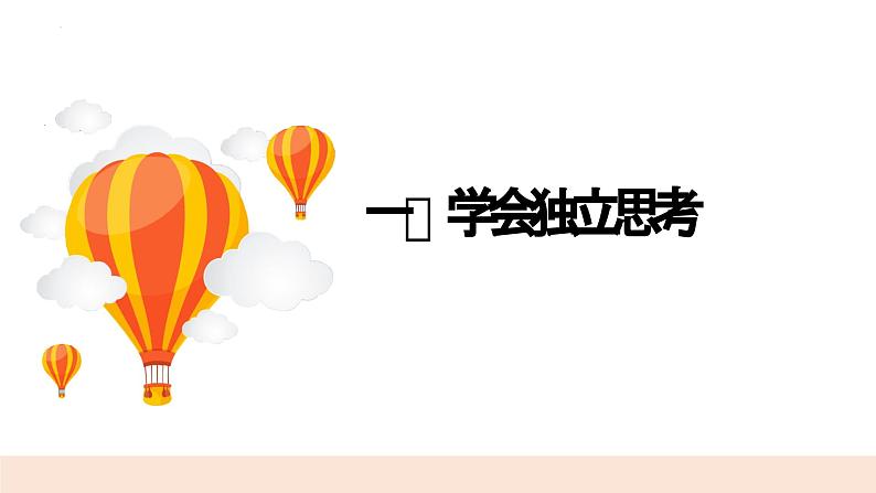 1.2 成长的不仅仅是身体   课件   2023-2024学年七年级道德与法治下册 （统编版）第2页