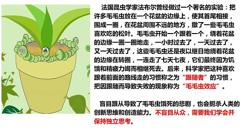 1.2 成长的不仅仅是身体   课件   2023-2024学年七年级道德与法治下册 （统编版）第3页