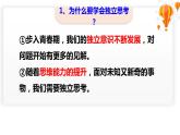 1.2 成长的不仅仅是身体   课件   2023-2024学年七年级道德与法治下册 （统编版）