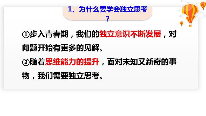 1.2 成长的不仅仅是身体   课件   2023-2024学年七年级道德与法治下册 （统编版）第4页