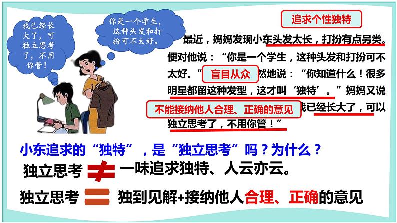 1.2 成长的不仅仅是身体   课件   2023-2024学年七年级道德与法治下册 （统编版）第5页