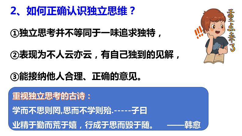 1.2 成长的不仅仅是身体   课件   2023-2024学年七年级道德与法治下册 （统编版）第6页