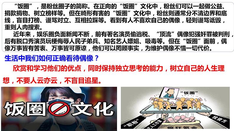 1.2 成长的不仅仅是身体   课件   2023-2024学年七年级道德与法治下册 （统编版）第7页