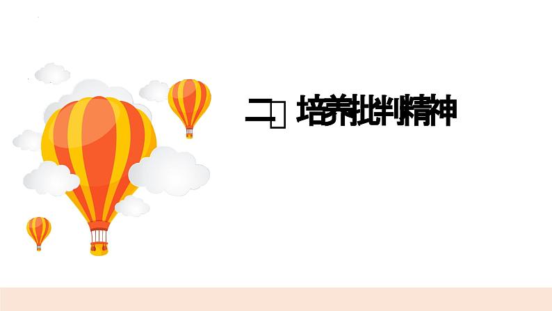 1.2 成长的不仅仅是身体   课件   2023-2024学年七年级道德与法治下册 （统编版）第8页