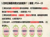 2.1男生女生  课件   2023-2024学年七年级道德与法治下册 （统编版） (2)