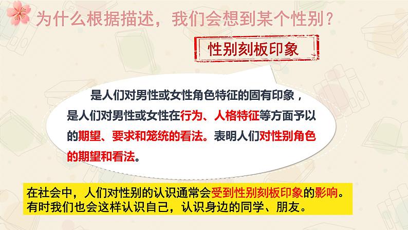 2.1男生女生  课件   2023-2024学年七年级道德与法治下册 （统编版） (2)第7页