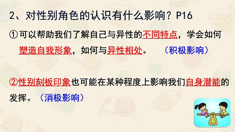 2.1男生女生  课件   2023-2024学年七年级道德与法治下册 （统编版） (2)第8页