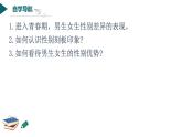 2.1男生女生-   课件   2023-2024学年七年级道德与法治下册 （统编版）