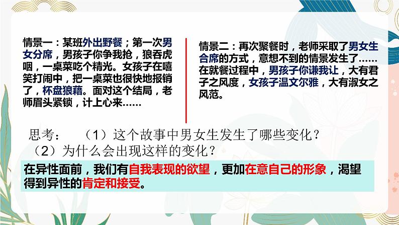 2.2 青春萌动   课件   2023-2024学年七年级道德与法治下册 （统编版）第8页