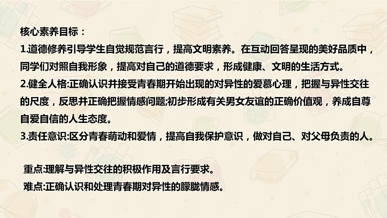 2.2青春萌动   课件   2023-2024学年七年级道德与法治下册 （统编版）第2页