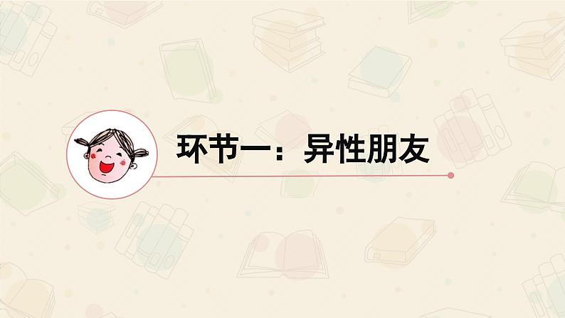 2.2青春萌动   课件   2023-2024学年七年级道德与法治下册 （统编版）第3页